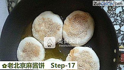 老北京麻酱饼做法第十七步骤