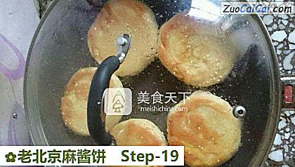 老北京麻酱饼做法第十九步骤