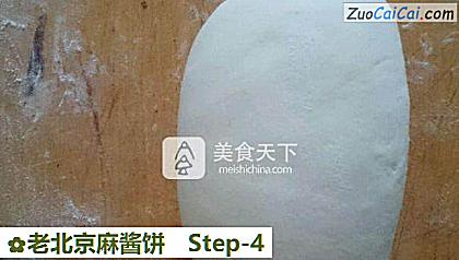 老北京麻酱饼做法第四步骤