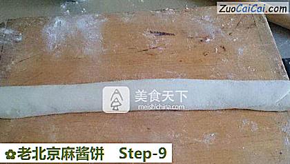 老北京麻酱饼做法第九步骤