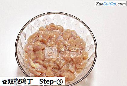 双椒鸡丁做法第三步骤