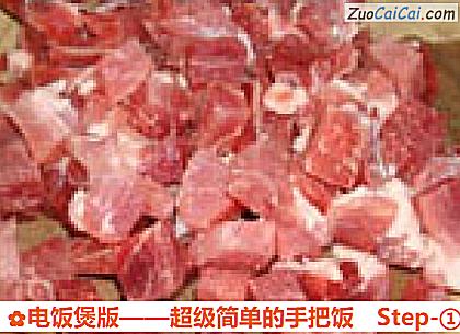 电饭煲版——超级简单的手把饭做法第一步骤