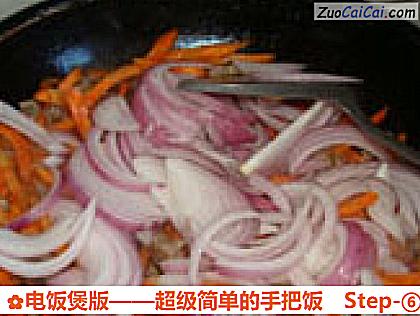 电饭煲版——超级简单的手把饭做法第六步骤