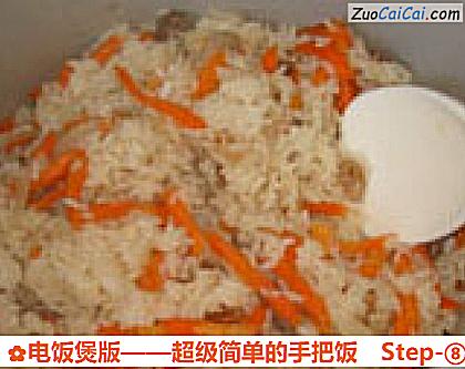 电饭煲版——超级简单的手把饭做法第八步骤