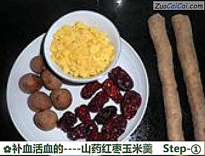补血活血的做法第一步骤