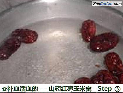 补血活血的做法第三步骤