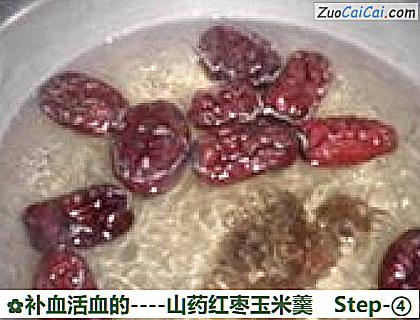 补血活血的做法第四步骤