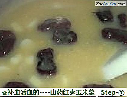 补血活血的做法第七步骤