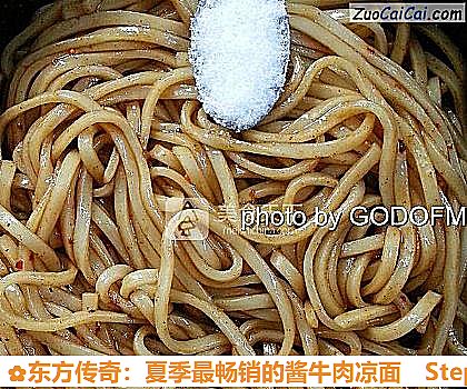 东方传奇：夏季最畅销的酱牛肉凉面做法第十一步骤