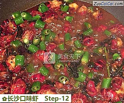 长沙口味虾做法第十二步骤
