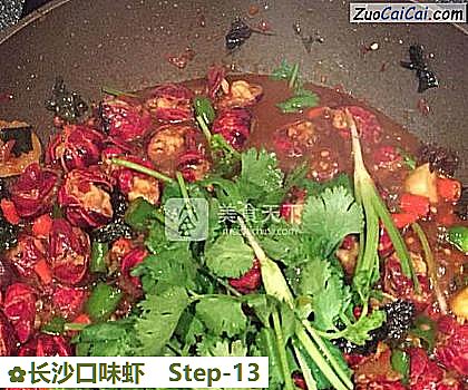 长沙口味虾做法第十三步骤