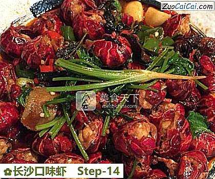 长沙口味虾做法第十四步骤