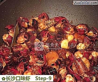 长沙口味虾做法第九步骤