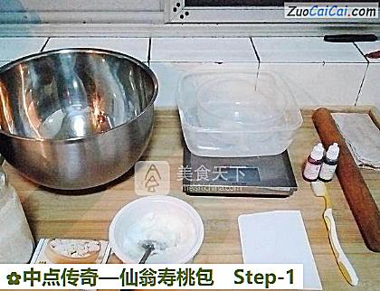 仙翁寿桃包做法第一步骤