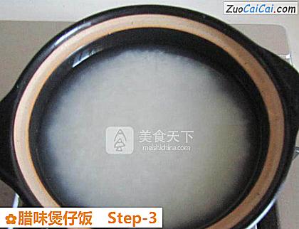 腊味煲仔饭做法第三步骤