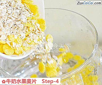 牛奶水果麦片做法第四步骤
