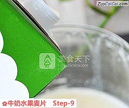 牛奶水果麦片做法第九步骤
