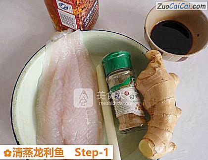清蒸龙利鱼做法第一步骤