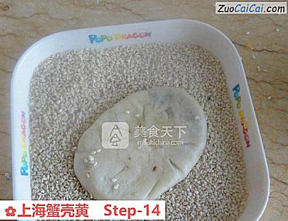 上海蟹壳黄做法第十四步骤