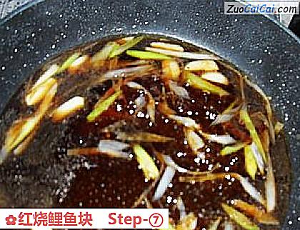 红烧鲤鱼块做法第七步骤