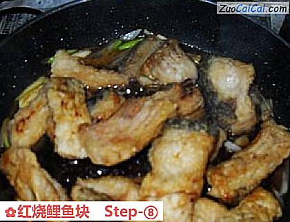 红烧鲤鱼块做法第八步骤