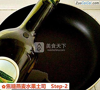 焦糖燕麦水果土司做法第二步骤