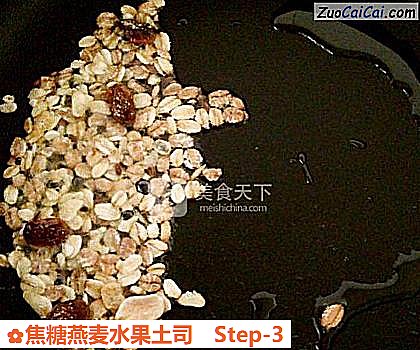 焦糖燕麦水果土司做法第三步骤