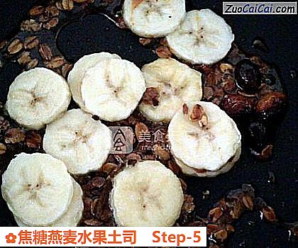焦糖燕麦水果土司做法第五步骤