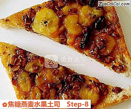 焦糖燕麦水果土司做法第八步骤