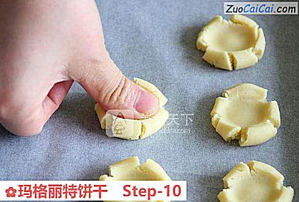 玛格丽特饼干做法第十步骤