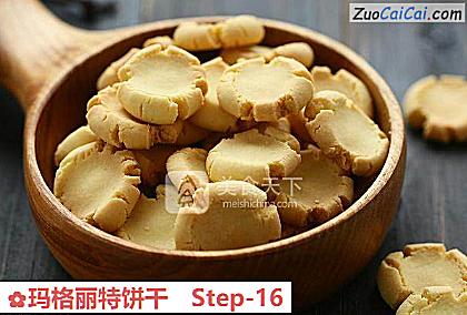 玛格丽特饼干做法第十六步骤