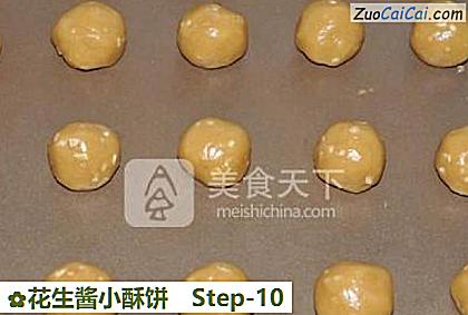 花生酱小酥饼做法第十步骤