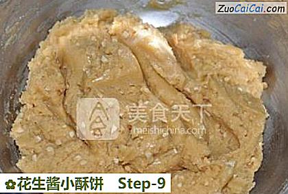花生酱小酥饼做法第九步骤