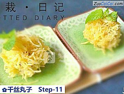 千丝丸子做法第十一步骤