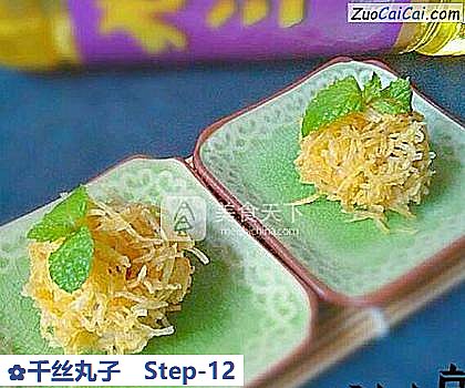 千丝丸子做法第十二步骤