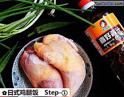 日式鸡腿饭做法第一步骤