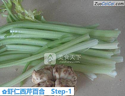 虾仁西芹百合做法第一步骤