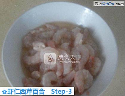 虾仁西芹百合做法第三步骤