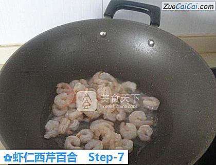 虾仁西芹百合做法第七步骤