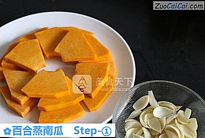 百合蒸南瓜做法第一步骤
