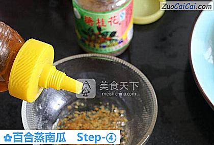 百合蒸南瓜做法第四步骤