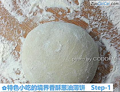特色小吃的境界香酥葱油薄饼做法第一步骤