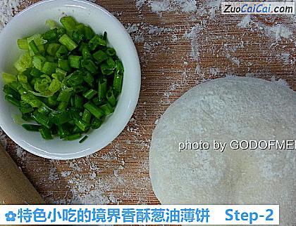 特色小吃的境界香酥葱油薄饼做法第二步骤