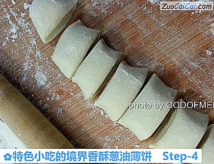 特色小吃的境界香酥葱油薄饼做法第四步骤