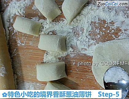 特色小吃的境界香酥葱油薄饼做法第五步骤