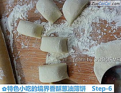 特色小吃的境界香酥葱油薄饼做法第六步骤