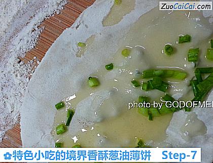 特色小吃的境界香酥葱油薄饼做法第七步骤