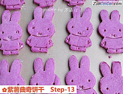 紫薯曲奇饼干做法第十三步骤
