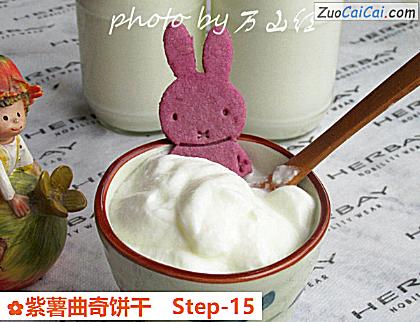 紫薯曲奇饼干做法第十五步骤