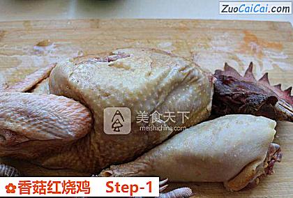 香菇红烧鸡做法第一步骤